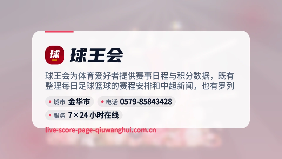 球王会印象