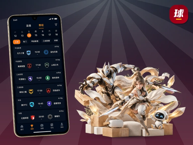 下载球王会 APP，观赛更加省心
